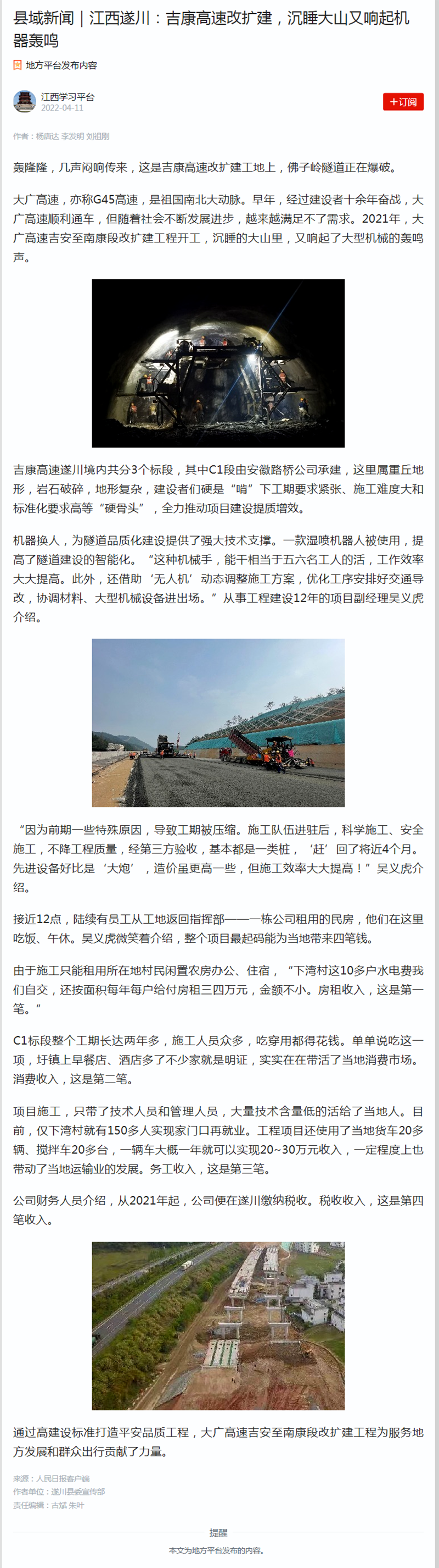 縣域新聞｜江西遂川：吉康高速改擴建，沉睡大山又響起機器轟鳴
