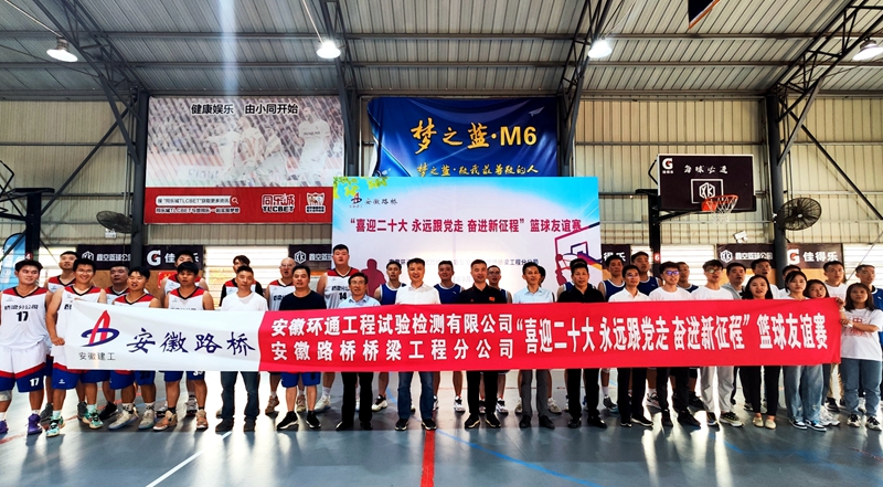環(huán)通公司、橋梁分公司聯(lián)合舉辦主題籃球友誼賽