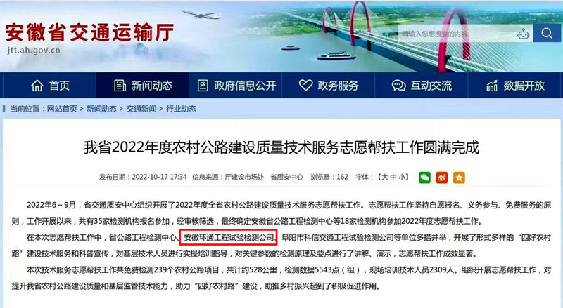 喜報(bào)！環(huán)通公司2022年志愿技術(shù)服務(wù)工作獲省交通廳點(diǎn)名表?yè)P(yáng)